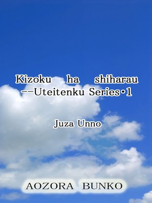cover image of Kizoku ha shiharau &#8212;Uteitenku Series・1